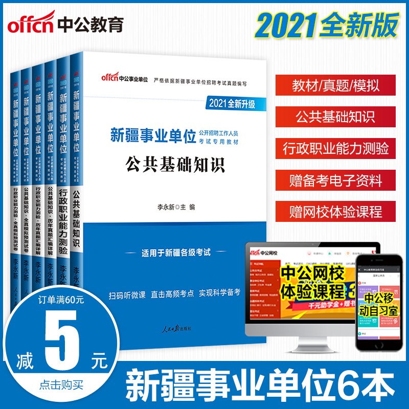 新疆事业单位考试用书(新疆事业编考试2022)