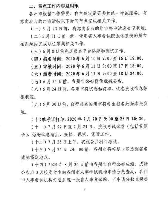 云南事业单位考哪两门(云南事业单位多久考一次)