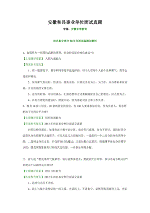 包含2016护理事业单位面试题的词条