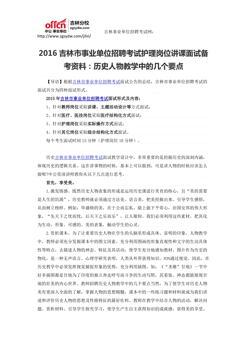 包含2016护理事业单位面试题的词条
