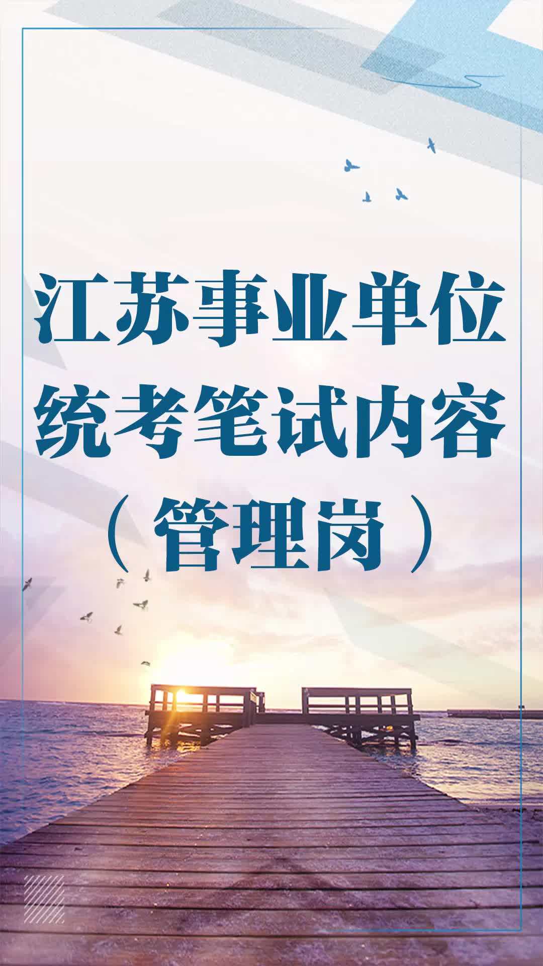 包含江苏省事业单位撤销管理办法的词条