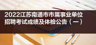 包含江苏省事业单位撤销管理办法的词条