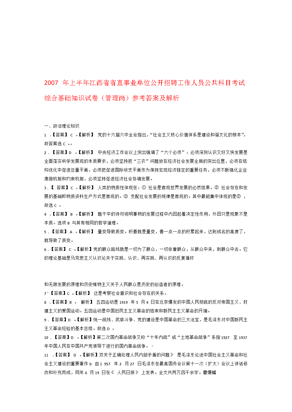 关于江西事业单位考试试题及答案解析的信息