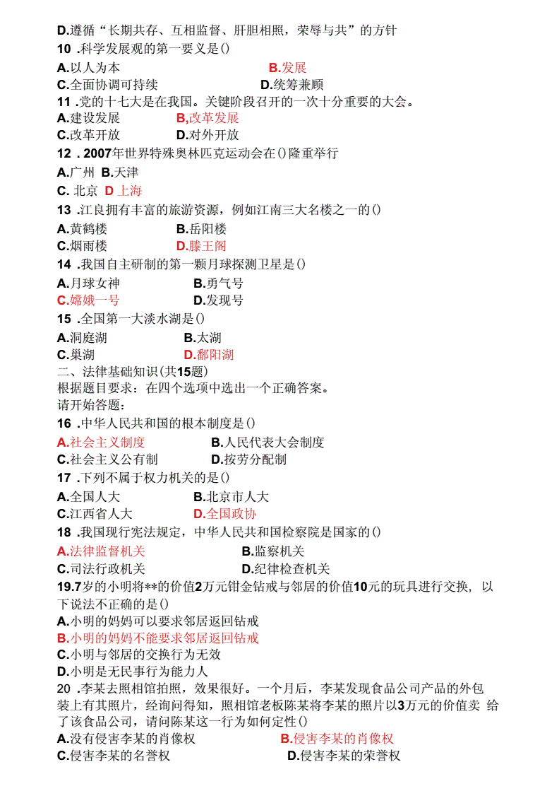 关于江西事业单位考试试题及答案解析的信息