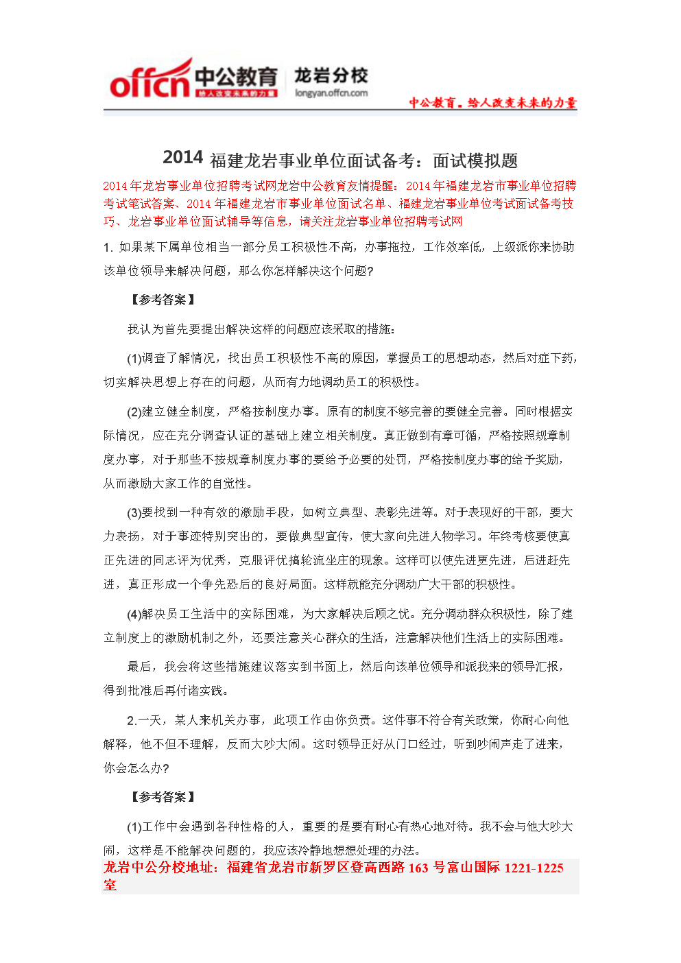 事业单位面试题城管(城管面试题及答案30页)