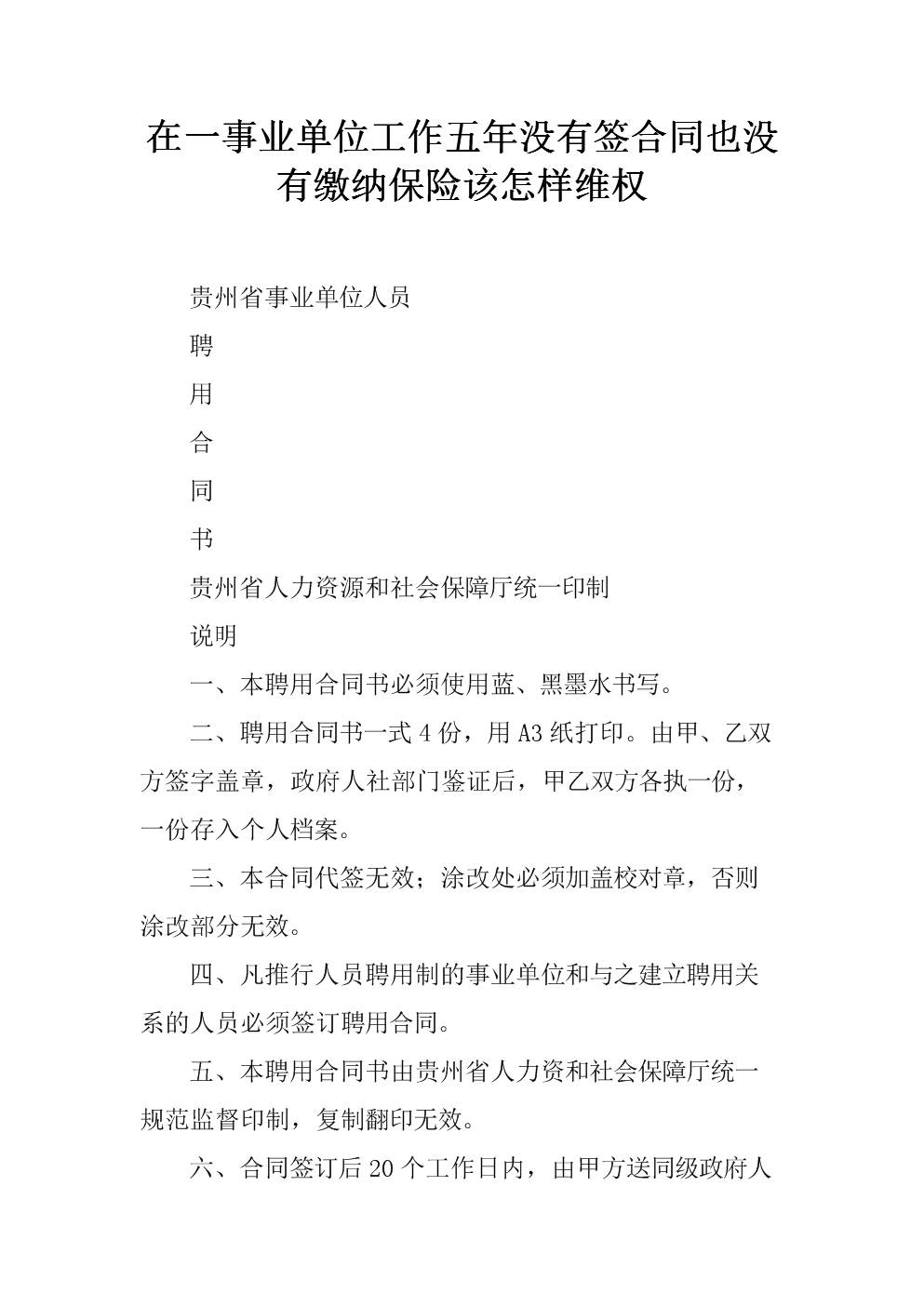事业单位5年违约金(工资5000违约金一般是多少)