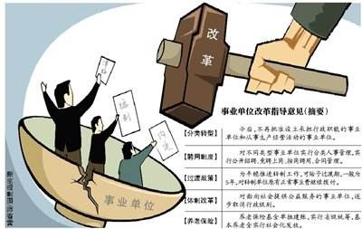 关于2017医疗事业单位改革的信息