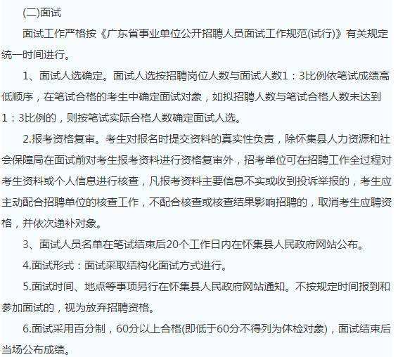 事业单位面试后递补(一般面试递补有不去的吗)
