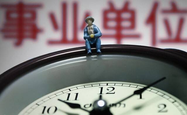 事业单位铁饭碗吗(千万别去省直事业单位)