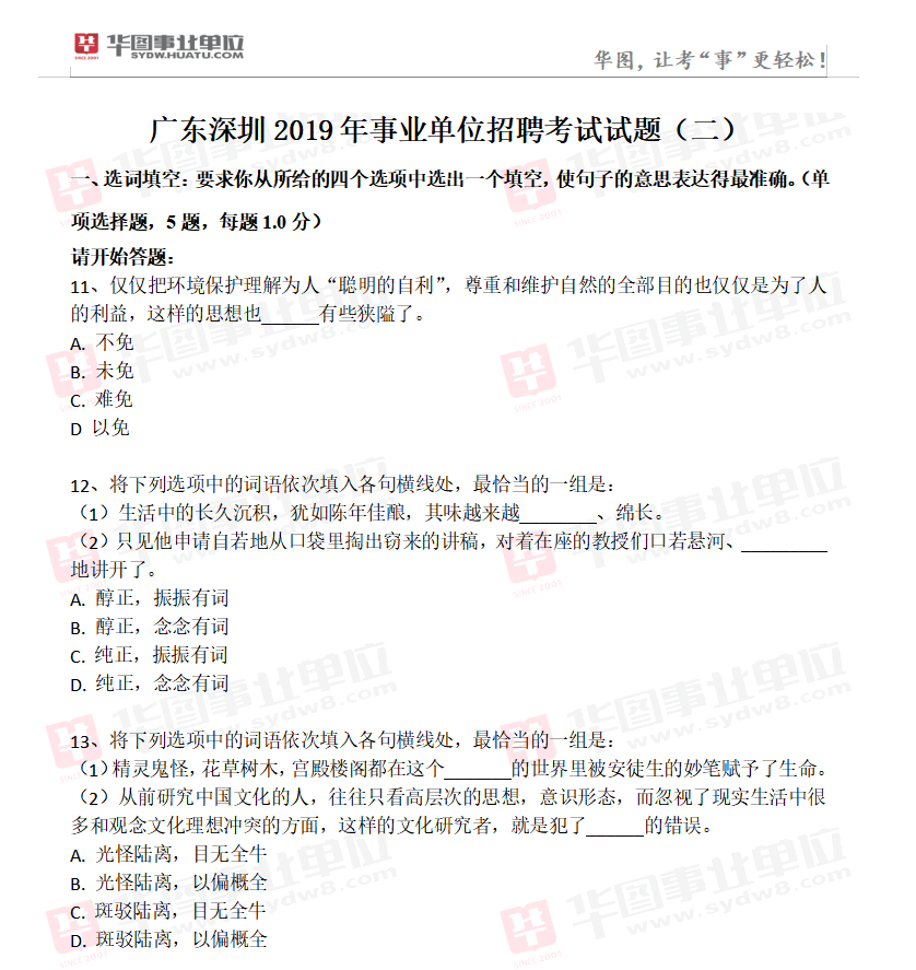 事业单位面试真题库(医学事业面试必背50题)