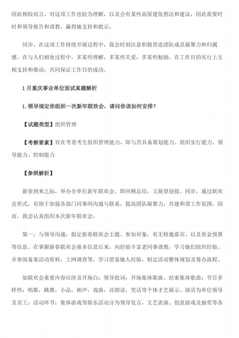 事业单位面试真题库(医学事业面试必背50题)