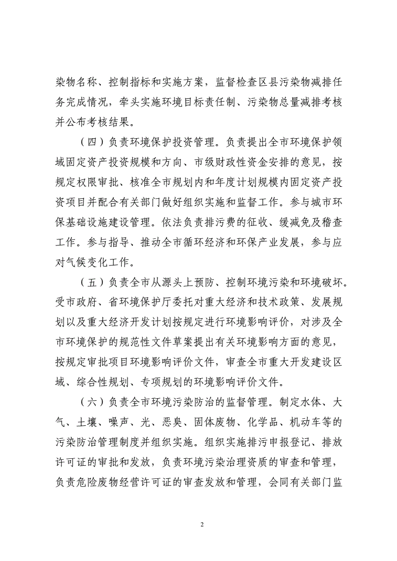环保局是事业单位还是(环保局是干什么的单位)