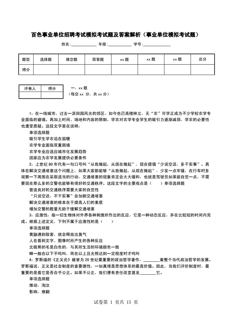 2015百色事业单位考试试题(2020年广西事业单位考试题库及答案)