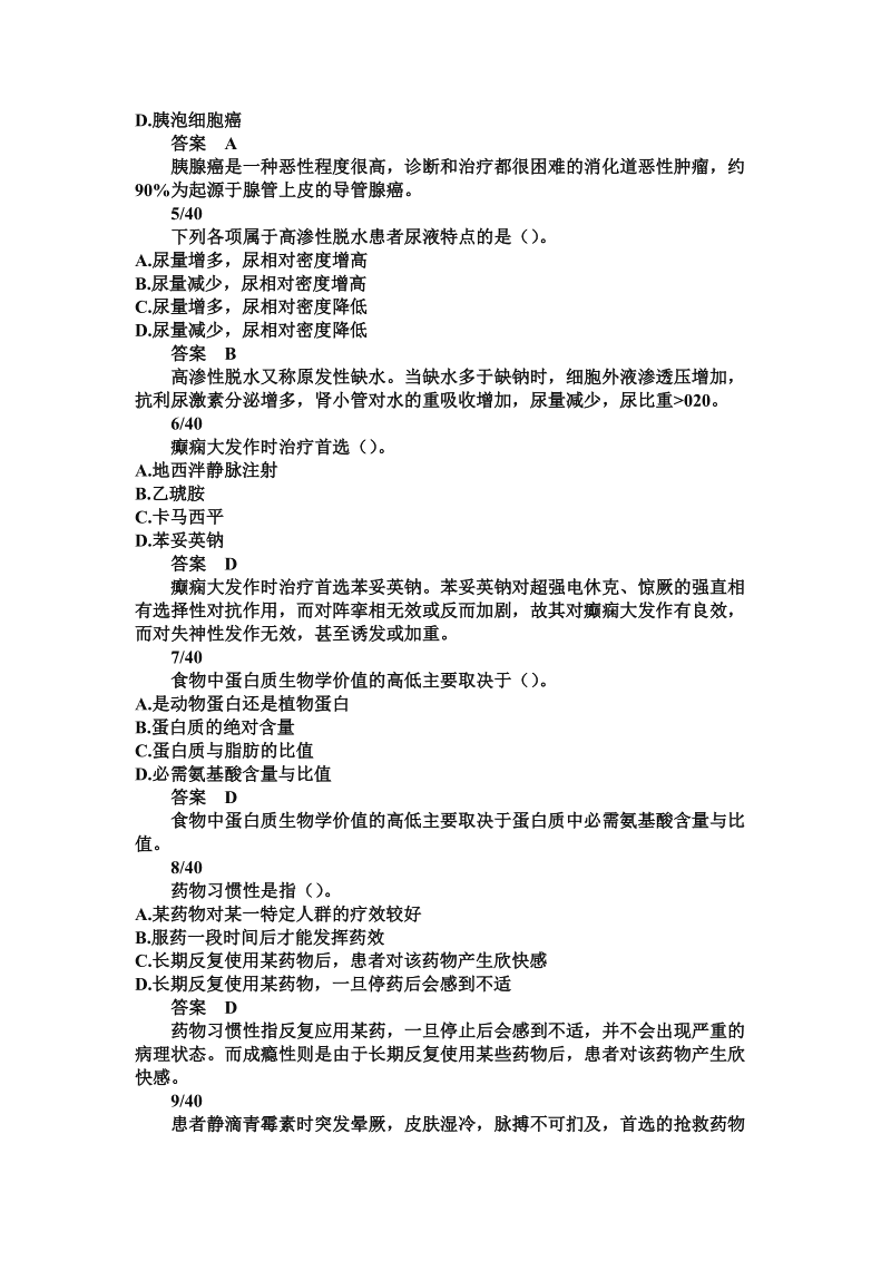 事业单位医学基础知识试题库(事业单位公共基础知识考什么题型)