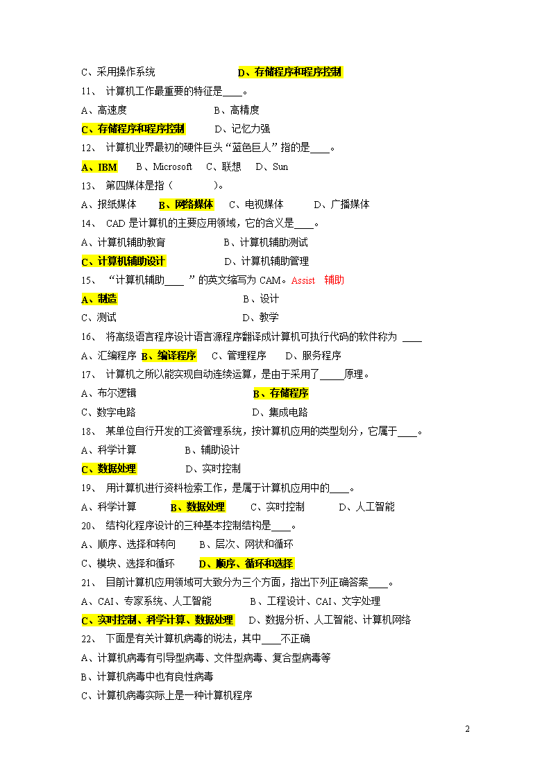 事业单位计算机基础(事业单位计算机基础知识)