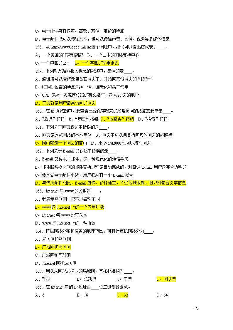 事业单位计算机基础(事业单位计算机基础知识)