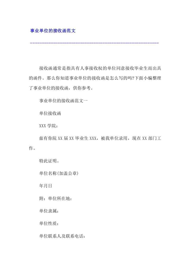 事业单位试用期期调动人员的简单介绍