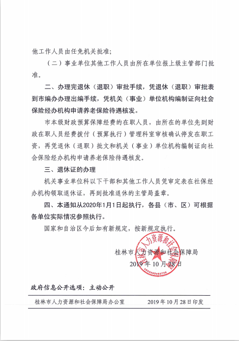 事业单位通知上班了(事业单位通知格式范文)