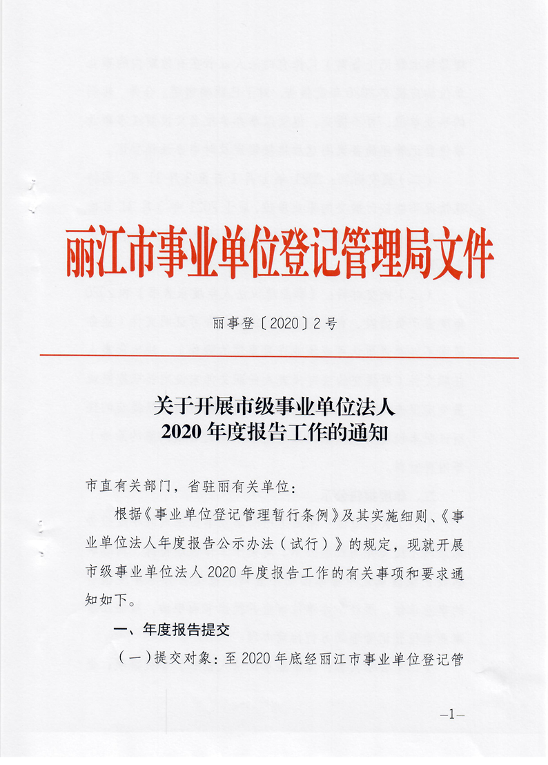 事业单位通知上班了(事业单位通知格式范文)