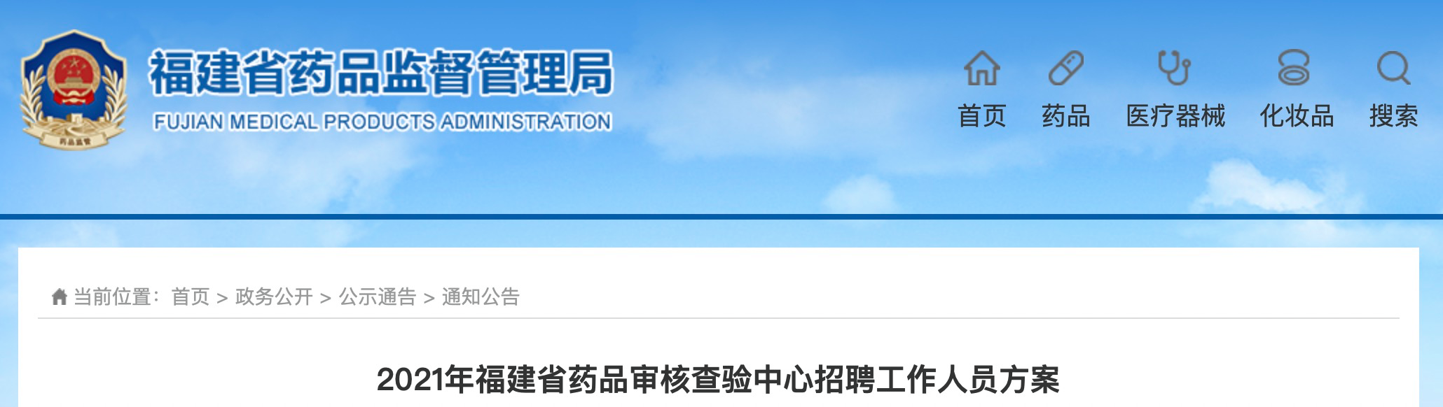 食药监局是事业单位吗的简单介绍