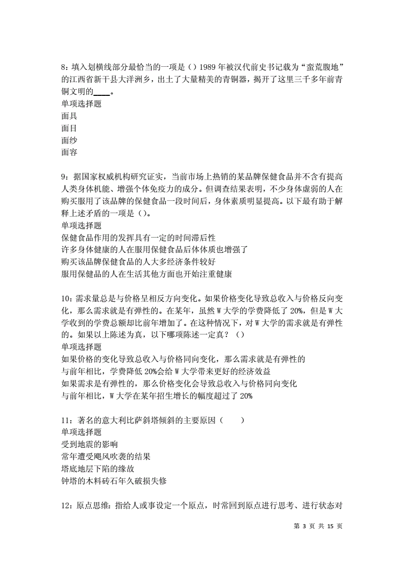 丰台区事业单位考试题(事业单位免费刷题app)