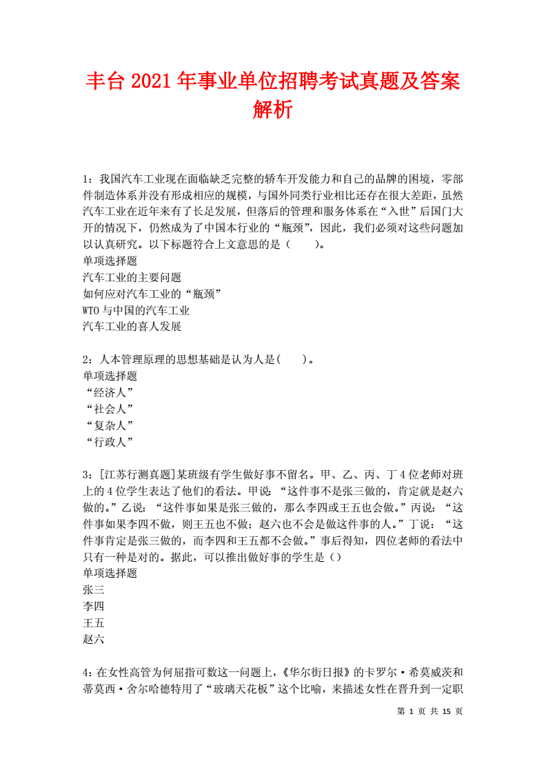 丰台区事业单位考试题(事业单位免费刷题app)