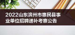 2017惠民事业单位(2017事业单位a类真题)