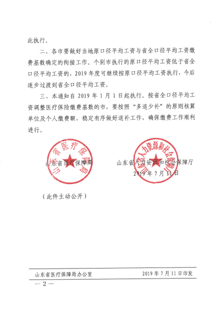 济南市市中区事业单位医保(济南市天桥区医疗保险事业中心)