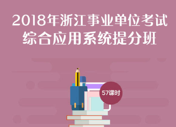 浙江事业单位内容(浙江事业编待遇排行)