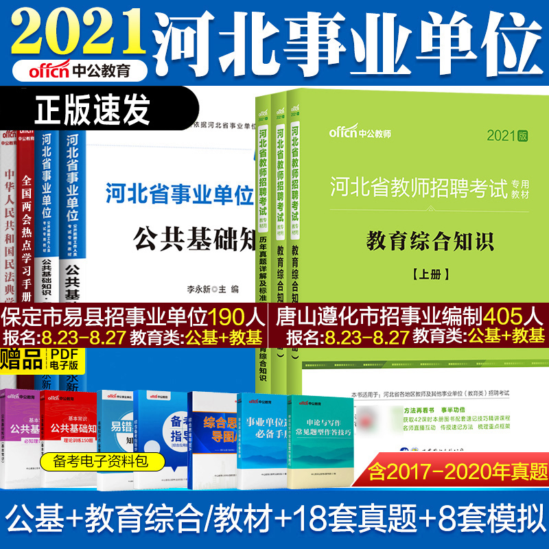 事业单位招聘心理学类(事业单位面试必背十大口诀)