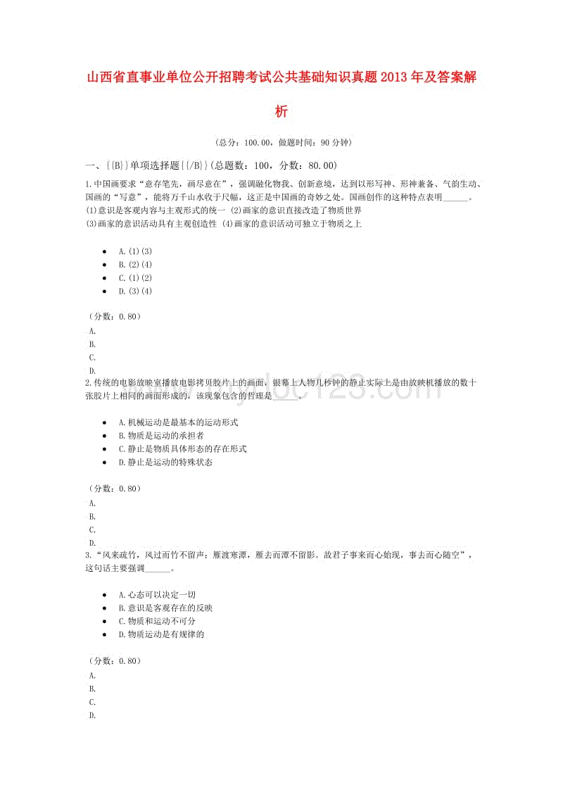 关于2015南京事业单位考试的信息