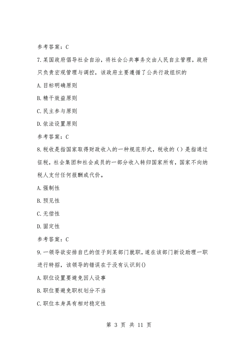 2013四平市事业单位考试真题的简单介绍
