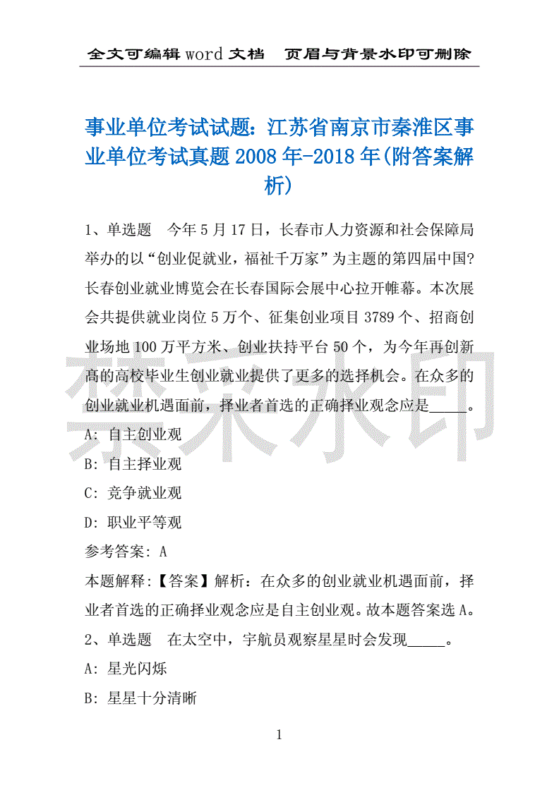 南京事业单位书(2022年南京招聘信息)