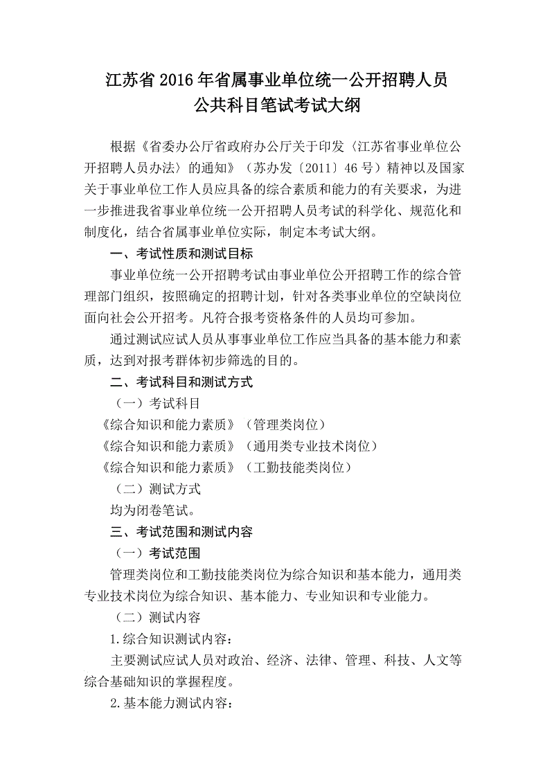 江苏事业单位(江苏省2022事业单位)