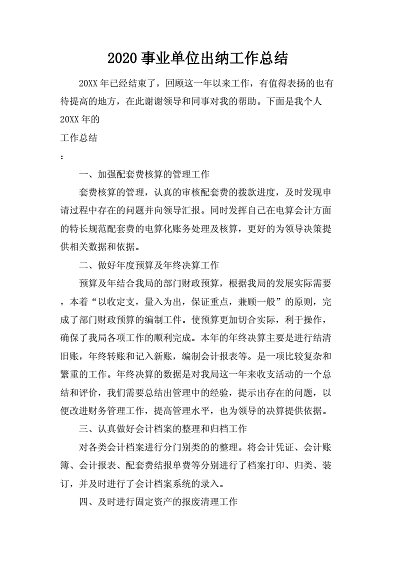 事业单位出纳考什么区别(事业单位会计与出纳职责如何分离)