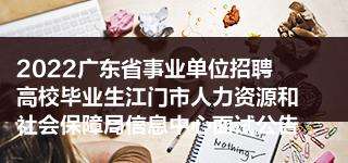 江门事业单位福利(事业单位福利待遇包括)