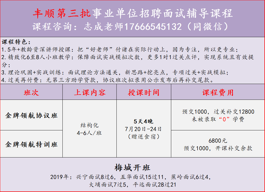 梅州事业单位教师面试(考教师面试75分能过吗)