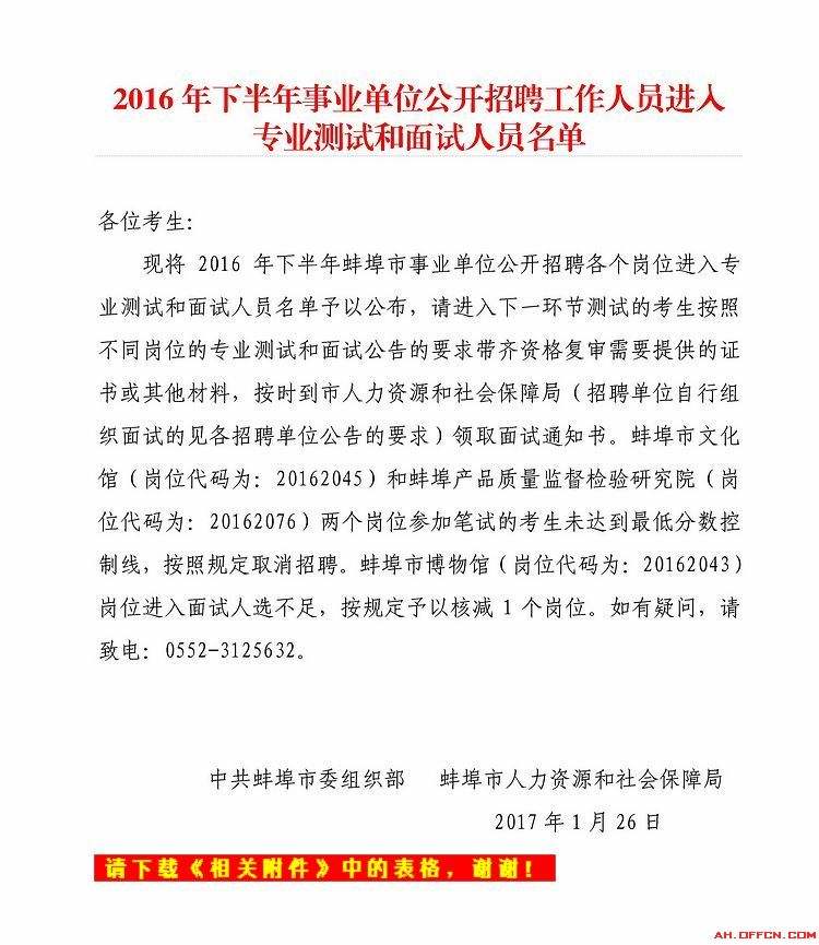 事业单位招录方案(事业单位有几种编制)