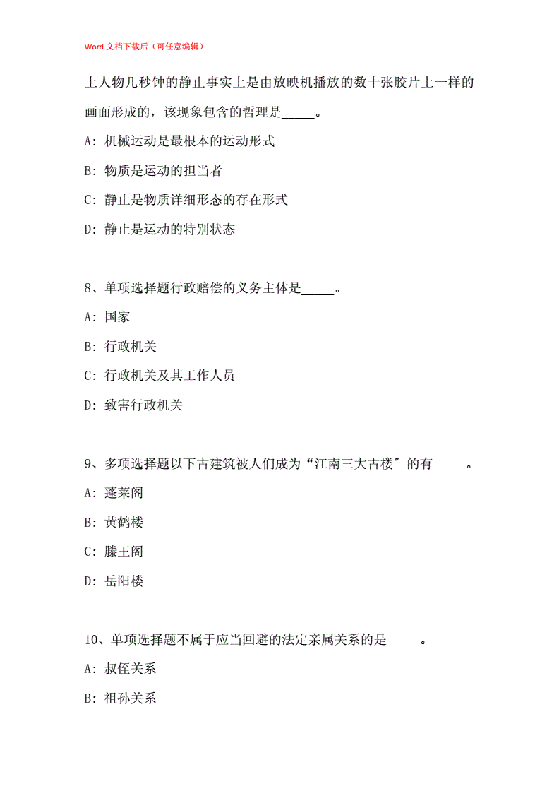 万宁市2013年事业单位笔试真题(2018年海南白沙县事业编考试试题)