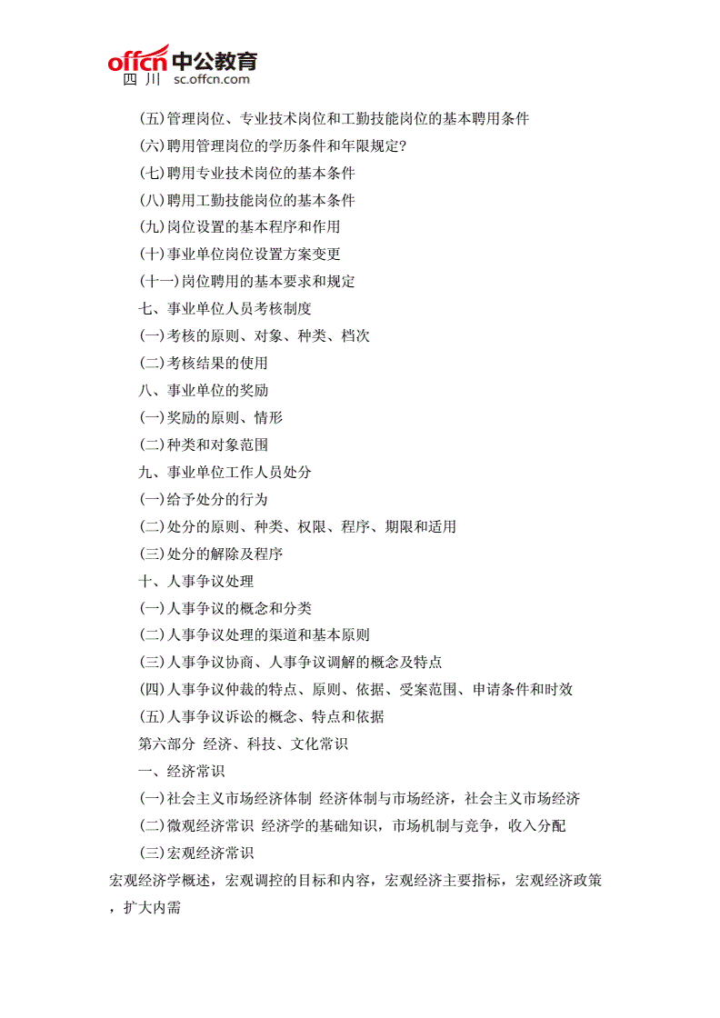 2016事业单位考试大纲(事业单位人员管理实施细则2016)