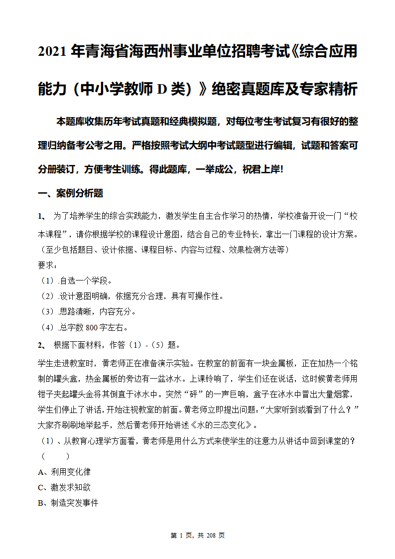 包含青海事业单位建筑建设真题的词条