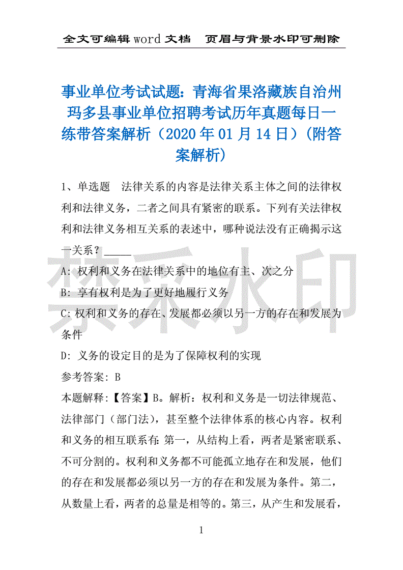 包含青海事业单位建筑建设真题的词条