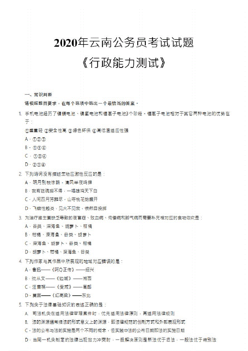 云南公务员考试(国考2022职位一览表)
