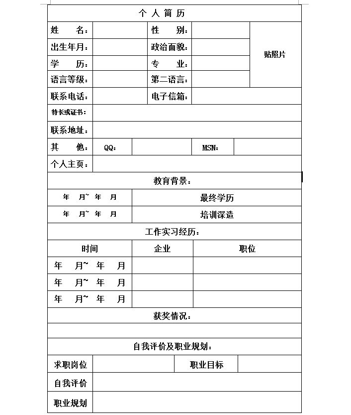 个人简历免费下载(个人简历免费下载空白表格)