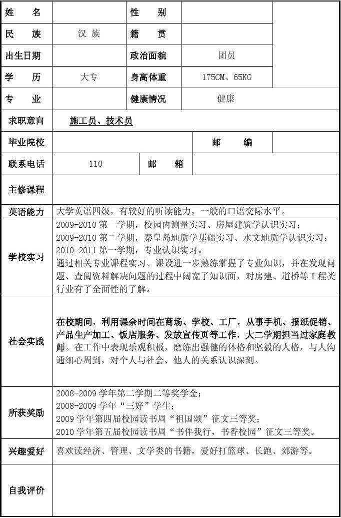 简历表格(简历表格免费下载)