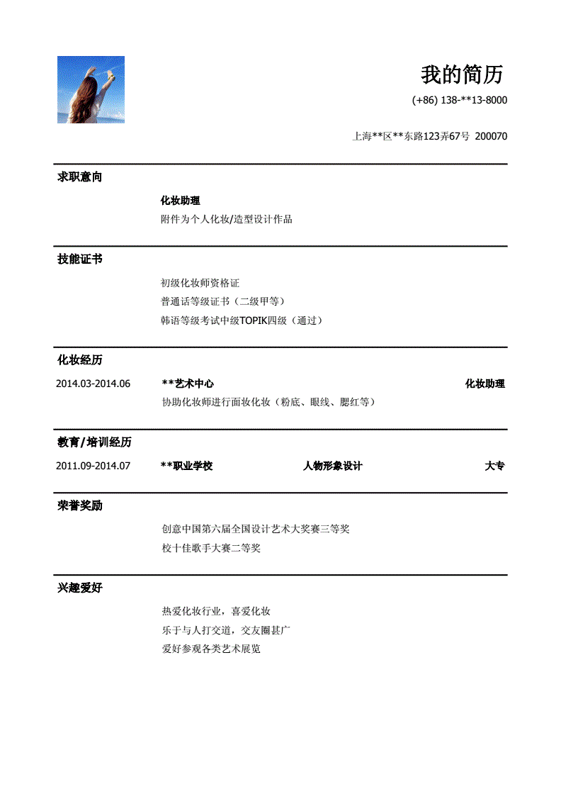 简历样版(简历长什么样)