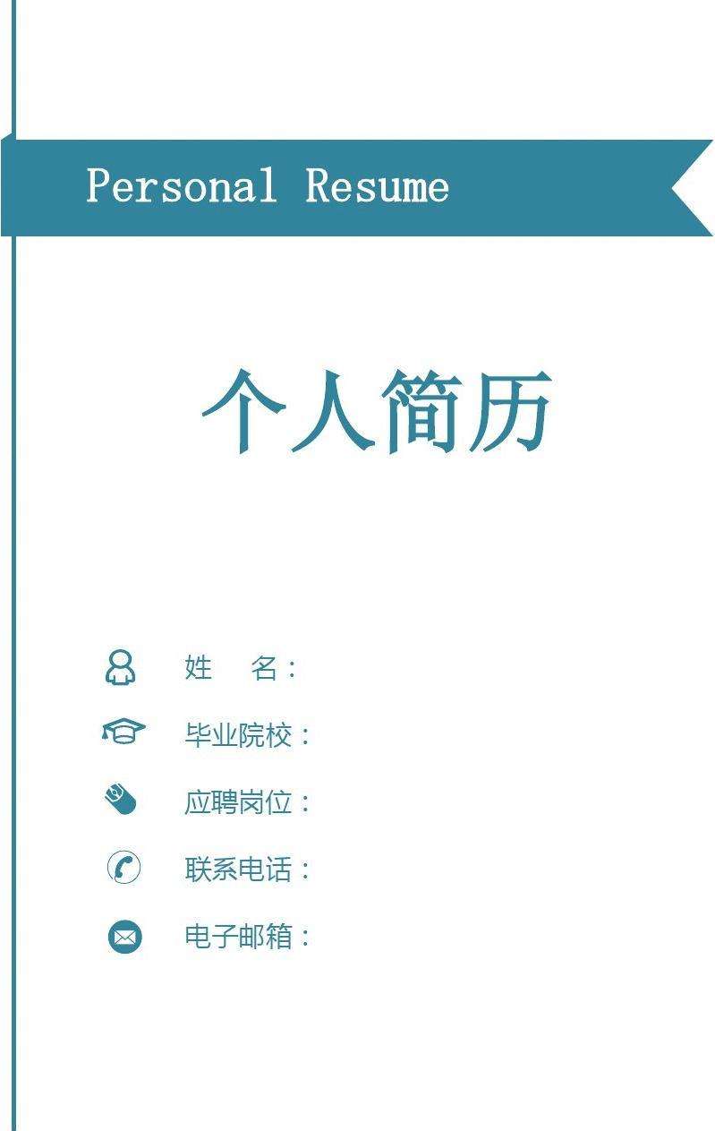 简历模板封面下载(简历模板封面下载word格式)