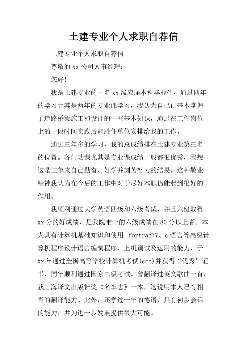 简历自荐信(毕业生个人简历自荐信)