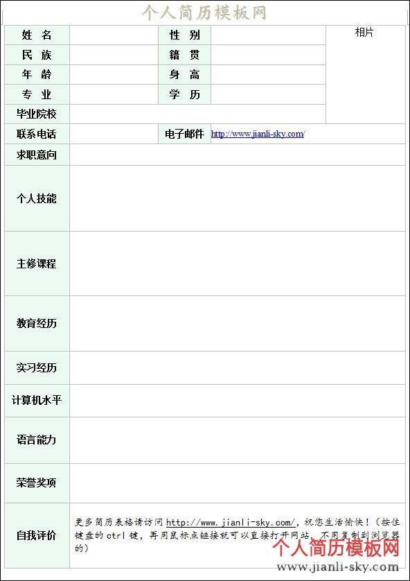 简历空表格(医学类个人简历空表格)