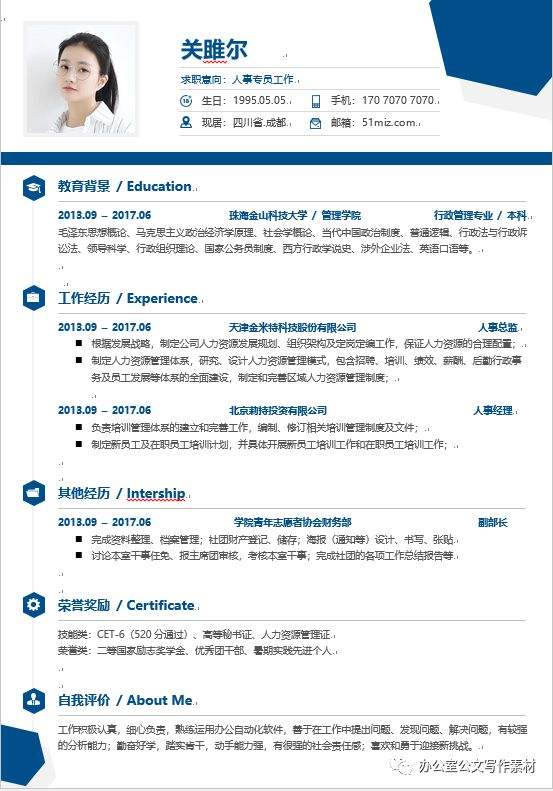 应届生简历模板(应届生简历模板范文)